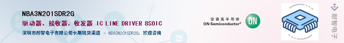 NBA3N201SDR2G��Ӧ��-���ǵ���