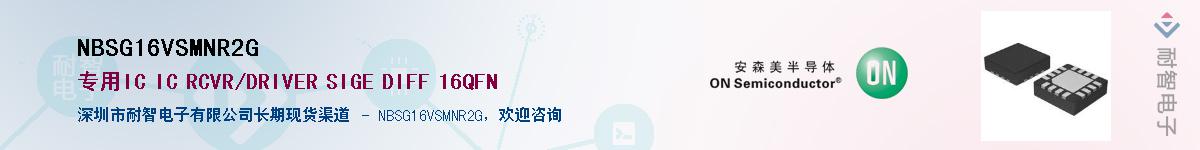 NBSG16VSMNR2G��Ӧ��-���ǵ���