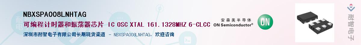 NBXSPA008LNHTAG��Ӧ��-���ǵ���