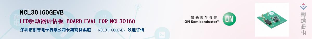 NCL30160GEVBӦ-ǵ