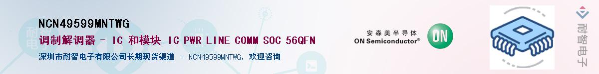NCN49599MNTWG��Ӧ��-���ǵ���
