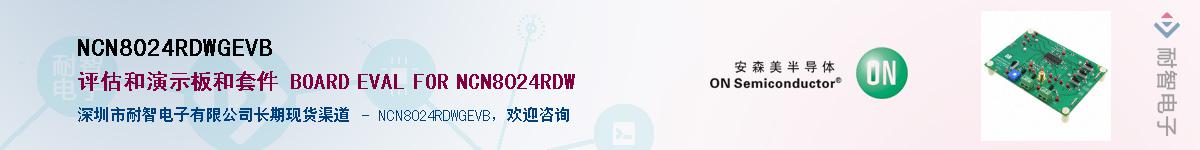 NCN8024RDWGEVBӦ-ǵ