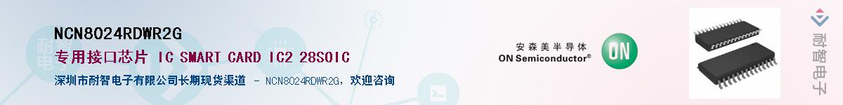 NCN8024RDWR2GӦ-ǵ