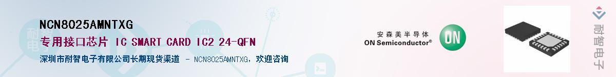 NCN8025AMNTXGӦ-ǵ