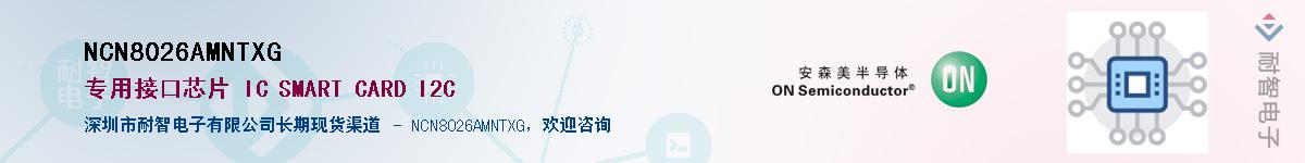 NCN8026AMNTXGӦ-ǵ