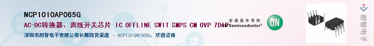 NCP1010AP065GӦ-ǵ