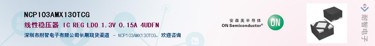 NCP103AMX130TCGӦ-ǵ