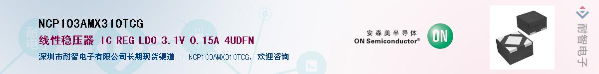 NCP103AMX310TCGӦ-ǵ