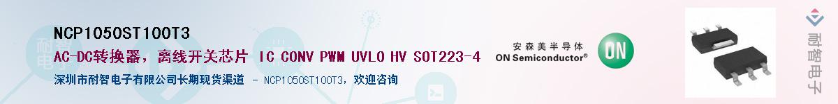 NCP1050ST100T3��Ӧ��-���ǵ���