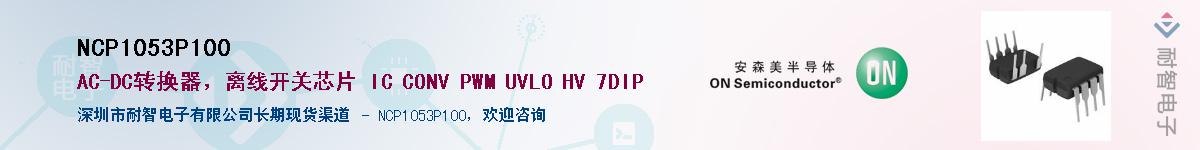 NCP1053P100��Ӧ��-���ǵ���
