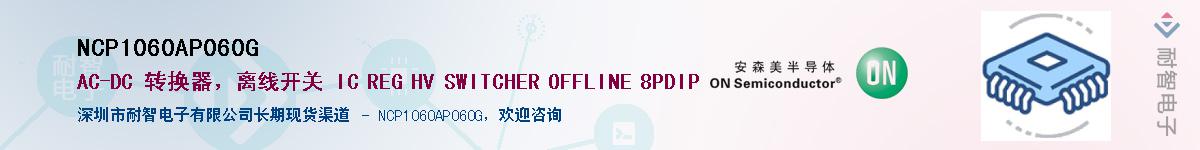 NCP1060AP060GӦ-ǵ