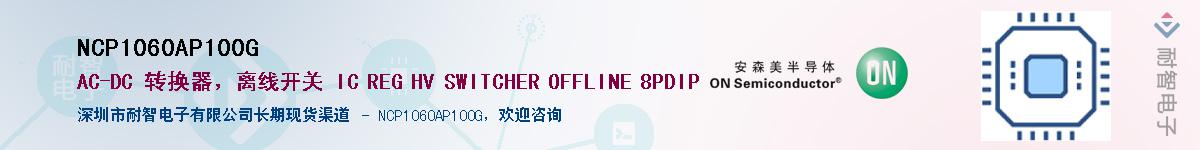 NCP1060AP100G��Ӧ��-���ǵ���