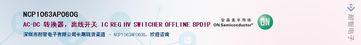 NCP1063AP060GӦ-ǵ