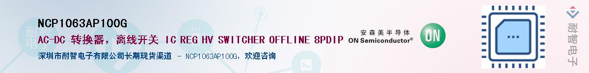 NCP1063AP100G��Ӧ��-���ǵ���