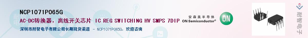 NCP1071P065GӦ-ǵ