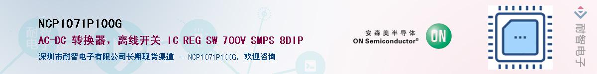 NCP1071P100GӦ-ǵ