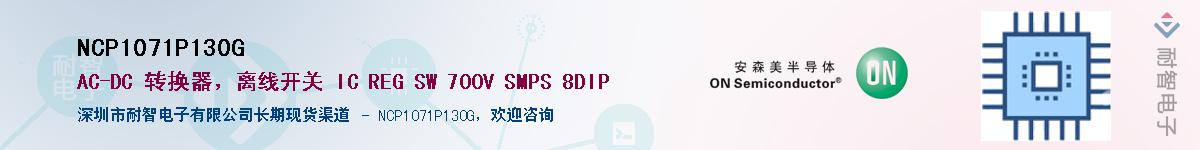NCP1071P130GӦ-ǵ