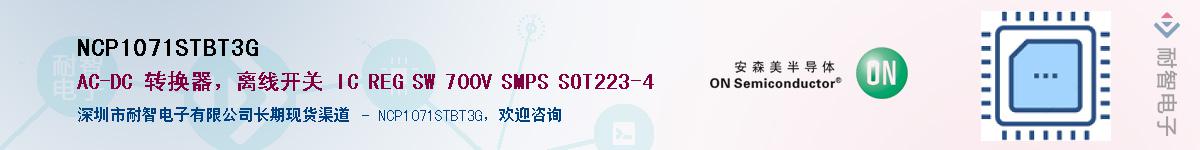 NCP1071STBT3GӦ-ǵ