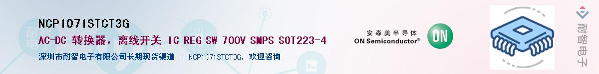 NCP1071STCT3GӦ-ǵ