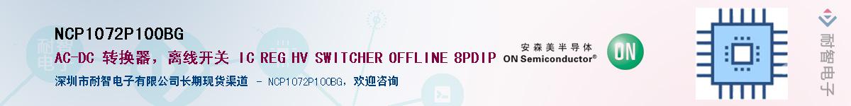 NCP1072P100BG��Ӧ��-���ǵ���