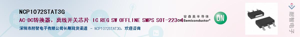 NCP1072STAT3GӦ-ǵ