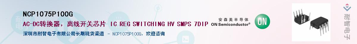 NCP1075P100GӦ-ǵ