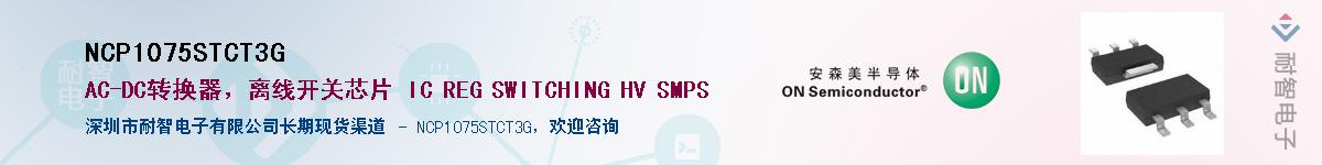 NCP1075STCT3GӦ-ǵ