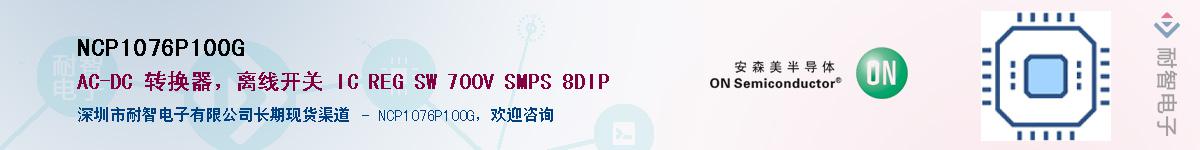 NCP1076P100GӦ-ǵ