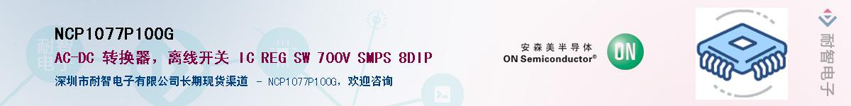 NCP1077P100GӦ-ǵ