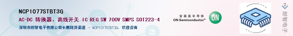 NCP1077STBT3GӦ-ǵ