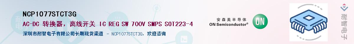 NCP1077STCT3GӦ-ǵ