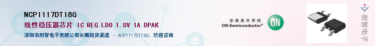 NCP1117DT18GӦ-ǵ