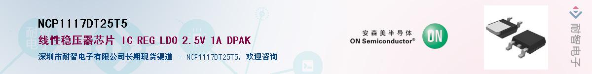 NCP1117DT25T5Ӧ-ǵ