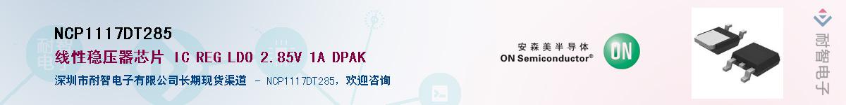 NCP1117DT285Ӧ-ǵ