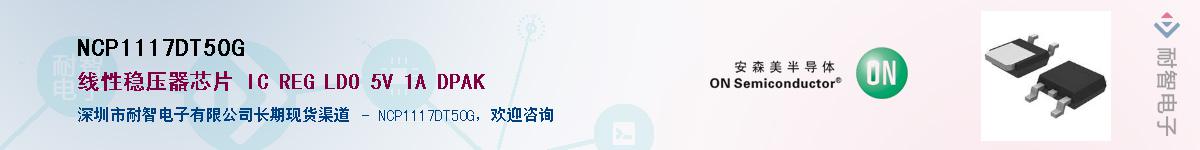 NCP1117DT50GӦ-ǵ