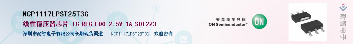 NCP1117LPST25T3GӦ-ǵ