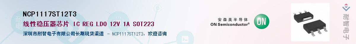 NCP1117ST12T3Ӧ-ǵ