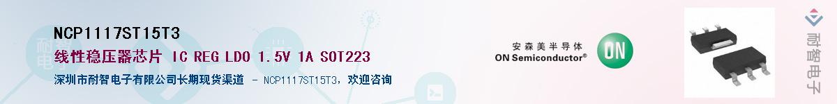 NCP1117ST15T3Ӧ-ǵ