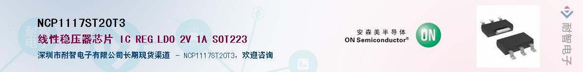 NCP1117ST20T3Ӧ-ǵ