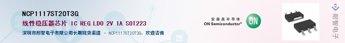 NCP1117ST20T3GӦ-ǵ