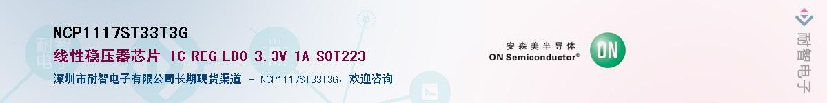 NCP1117ST33T3GӦ-ǵ