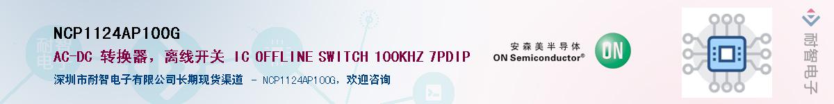 NCP1124AP100G��Ӧ��-���ǵ���