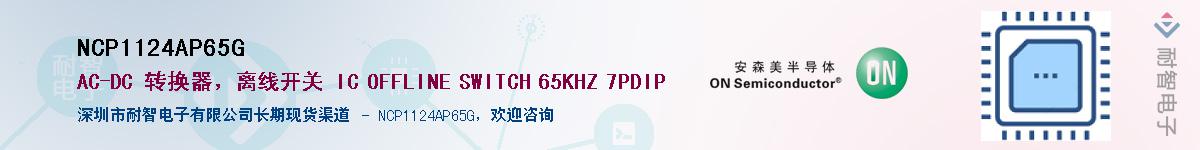 NCP1124AP65G��Ӧ��-���ǵ���