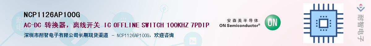 NCP1126AP100G��Ӧ��-���ǵ���