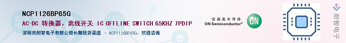 NCP1126BP65G��Ӧ��-���ǵ���