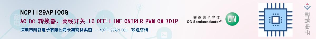 NCP1129AP100G��Ӧ��-���ǵ���
