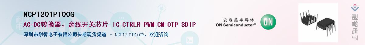 NCP1201P100G��Ӧ��-���ǵ���