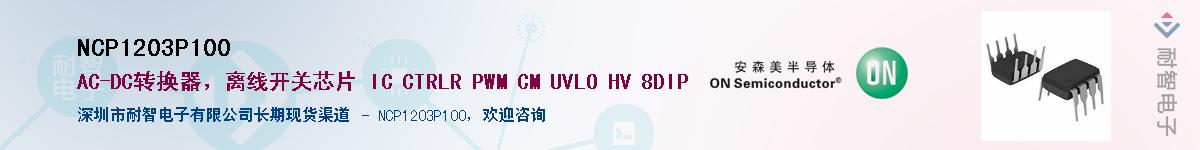 NCP1203P100��Ӧ��-���ǵ���