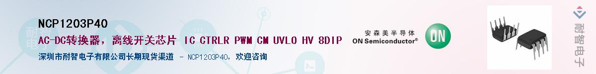NCP1203P40��Ӧ��-���ǵ���