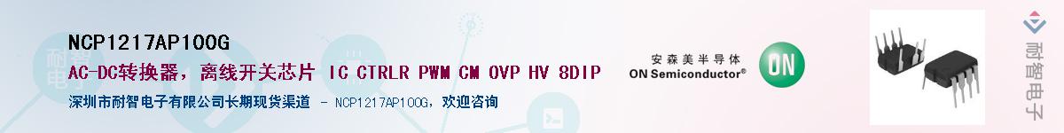 NCP1217AP100G��Ӧ��-���ǵ���